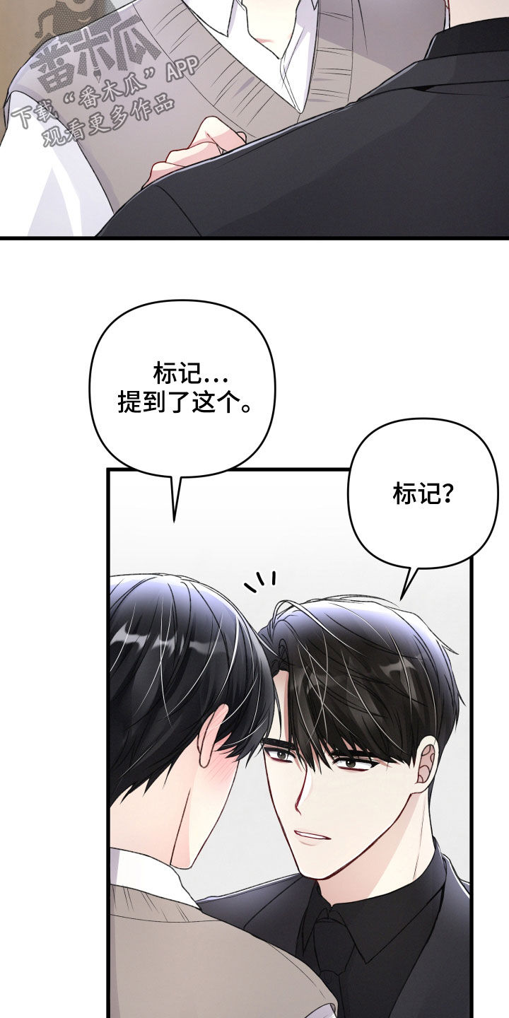 《专属引导师》漫画最新章节第85章：坦白免费下拉式在线观看章节第【4】张图片