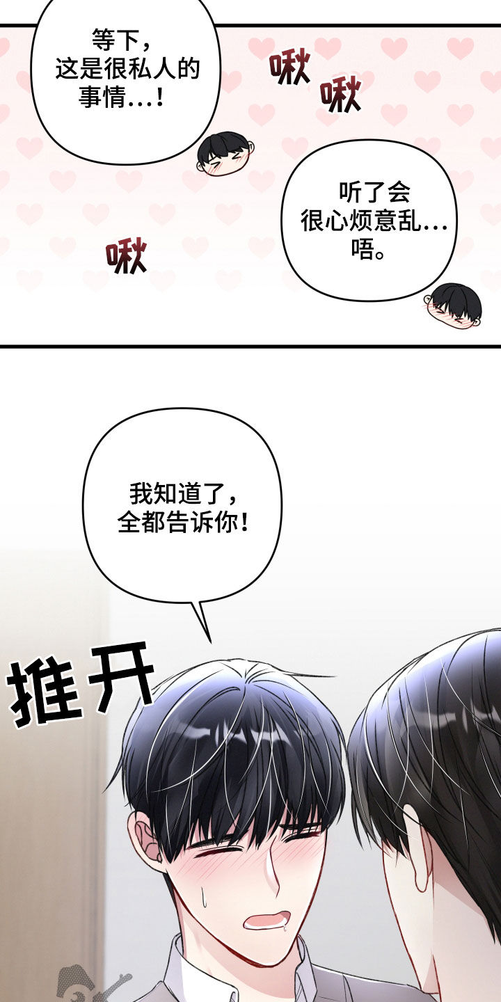 《专属引导师》漫画最新章节第85章：坦白免费下拉式在线观看章节第【5】张图片