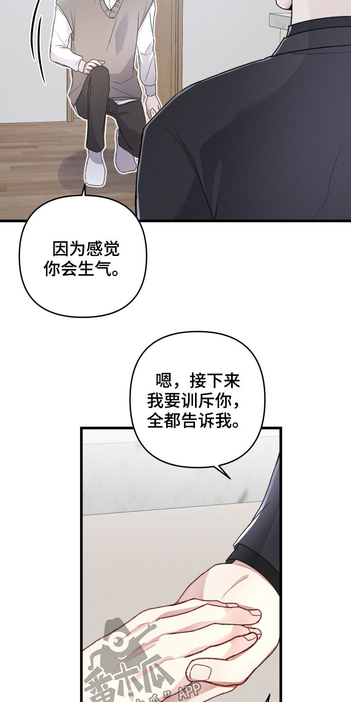 《专属引导师》漫画最新章节第85章：坦白免费下拉式在线观看章节第【15】张图片