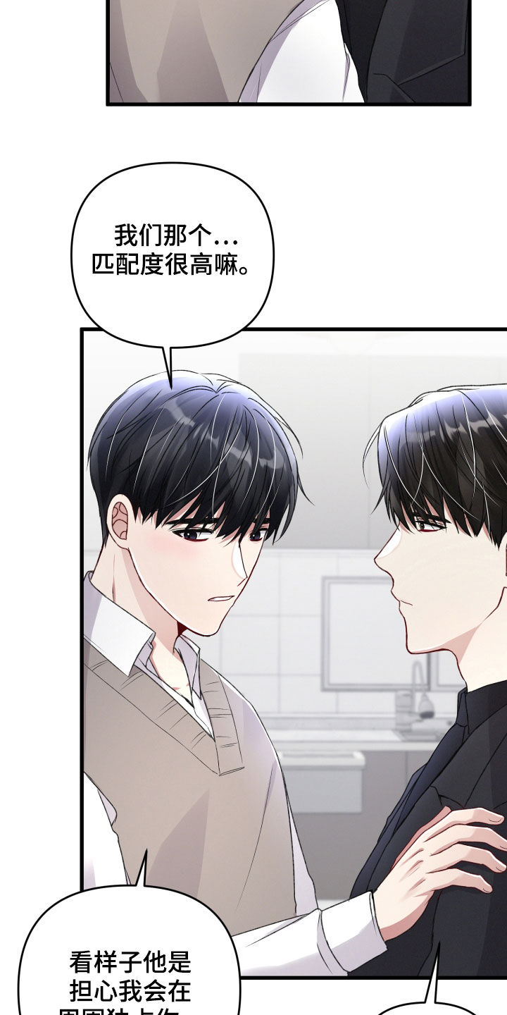 《专属引导师》漫画最新章节第85章：坦白免费下拉式在线观看章节第【3】张图片