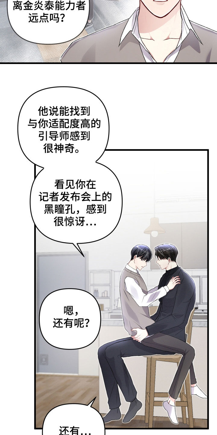 《专属引导师》漫画最新章节第85章：坦白免费下拉式在线观看章节第【8】张图片