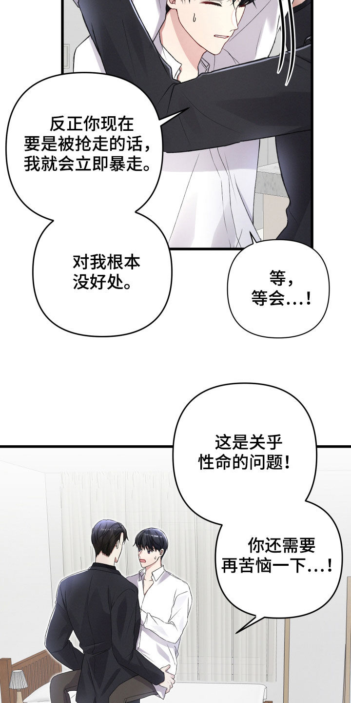 《专属引导师》漫画最新章节第86章：请跟我标记免费下拉式在线观看章节第【11】张图片