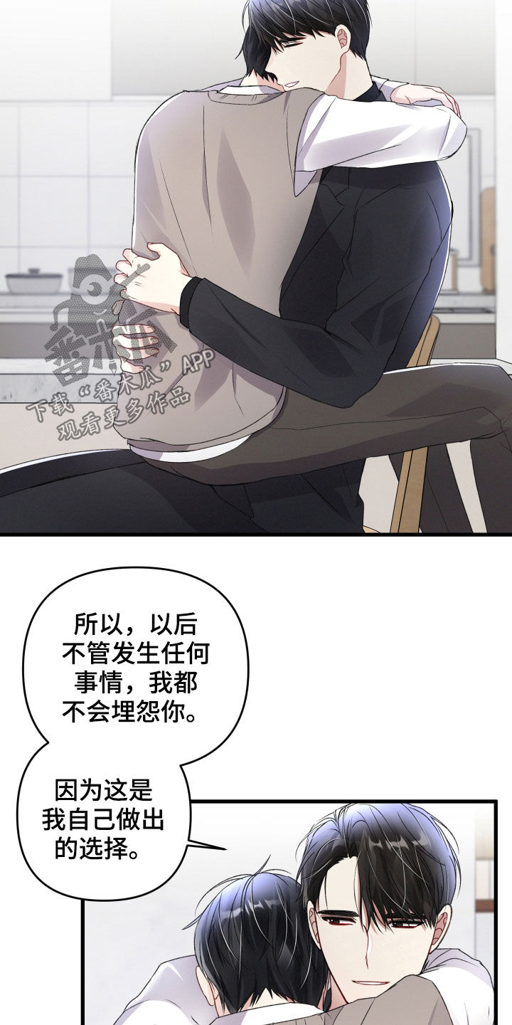 《专属引导师》漫画最新章节第86章：请跟我标记免费下拉式在线观看章节第【20】张图片