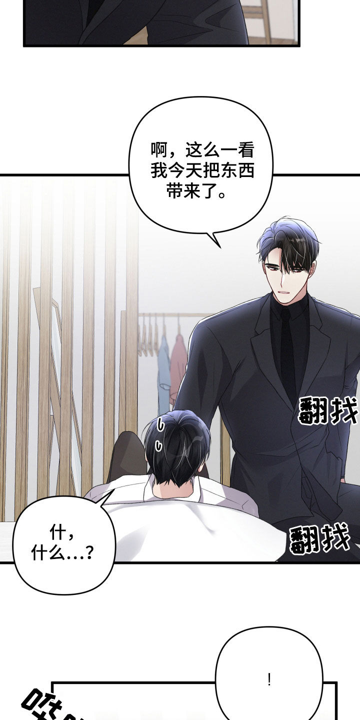 《专属引导师》漫画最新章节第86章：请跟我标记免费下拉式在线观看章节第【8】张图片