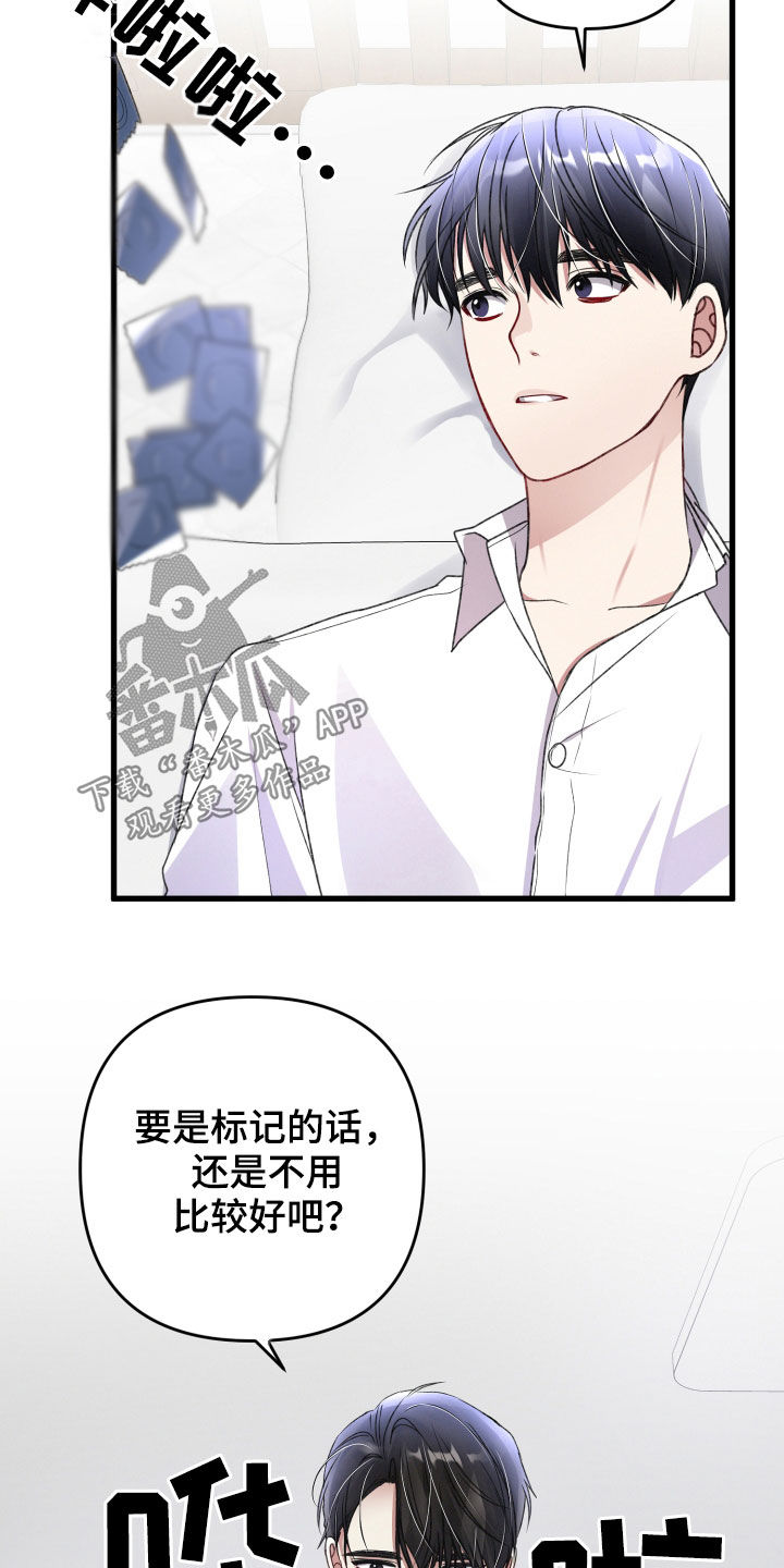 《专属引导师》漫画最新章节第86章：请跟我标记免费下拉式在线观看章节第【7】张图片