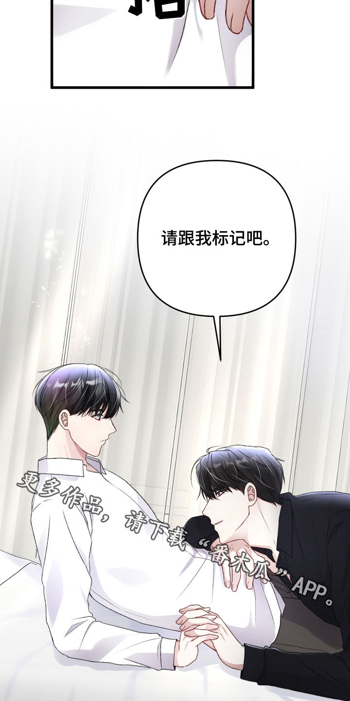 《专属引导师》漫画最新章节第86章：请跟我标记免费下拉式在线观看章节第【2】张图片