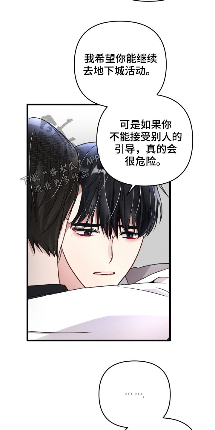 《专属引导师》漫画最新章节第86章：请跟我标记免费下拉式在线观看章节第【16】张图片