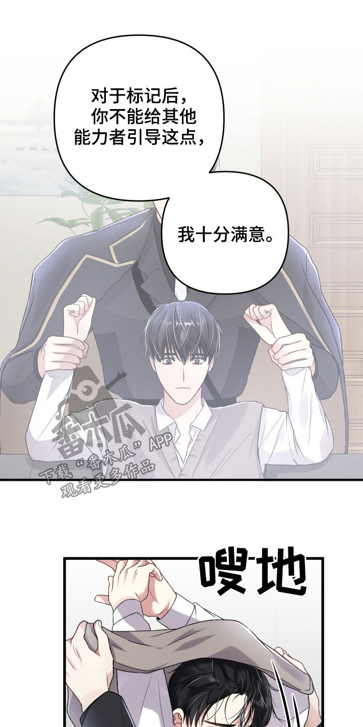 《专属引导师》漫画最新章节第86章：请跟我标记免费下拉式在线观看章节第【12】张图片