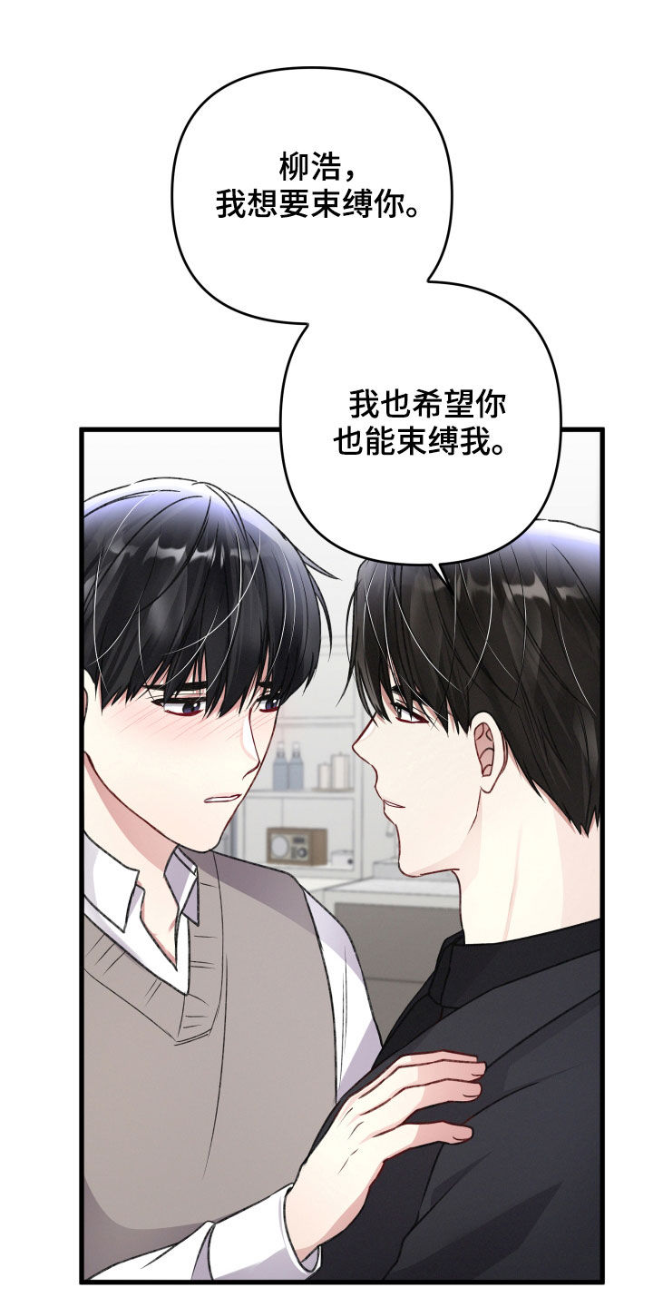 《专属引导师》漫画最新章节第86章：请跟我标记免费下拉式在线观看章节第【13】张图片