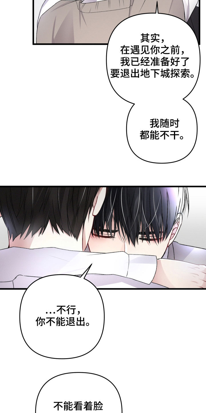 《专属引导师》漫画最新章节第86章：请跟我标记免费下拉式在线观看章节第【19】张图片