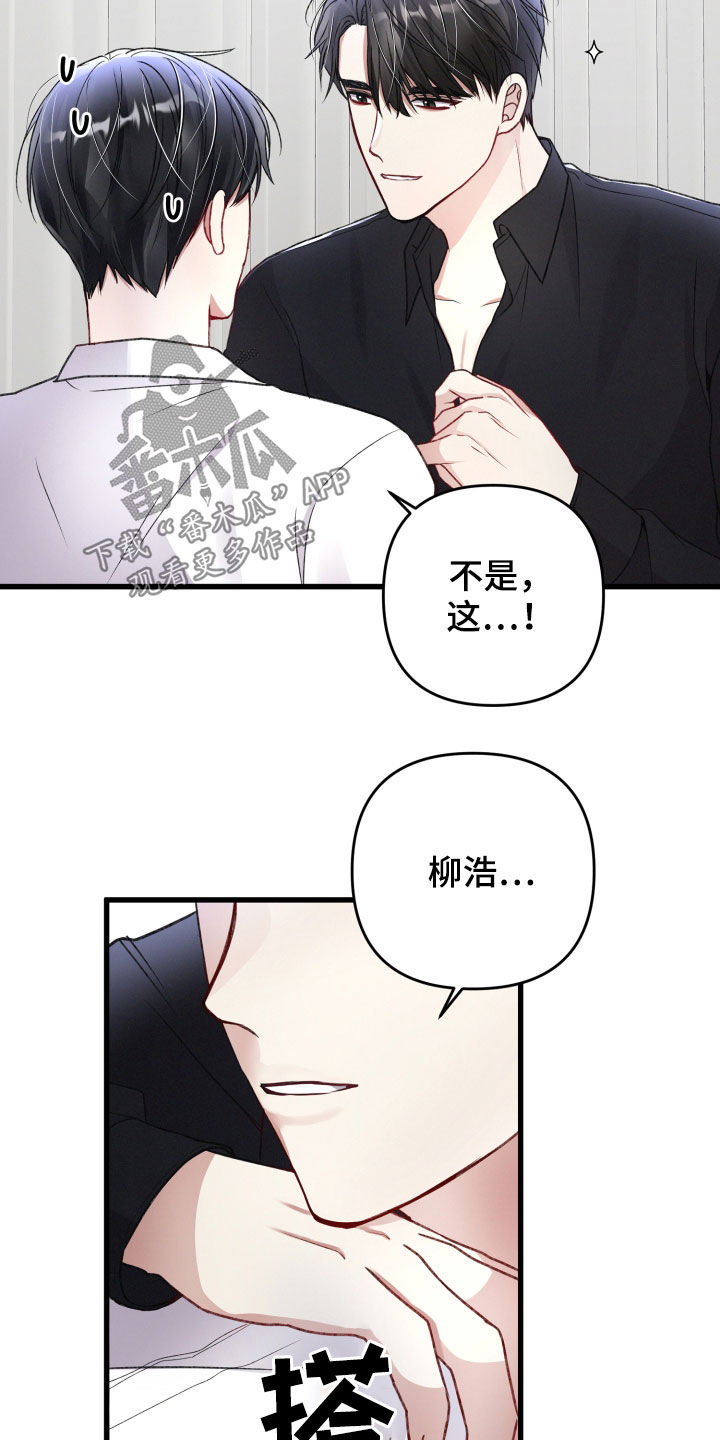 《专属引导师》漫画最新章节第86章：请跟我标记免费下拉式在线观看章节第【3】张图片