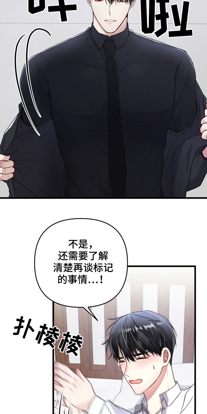 《专属引导师》漫画最新章节第86章：请跟我标记免费下拉式在线观看章节第【6】张图片