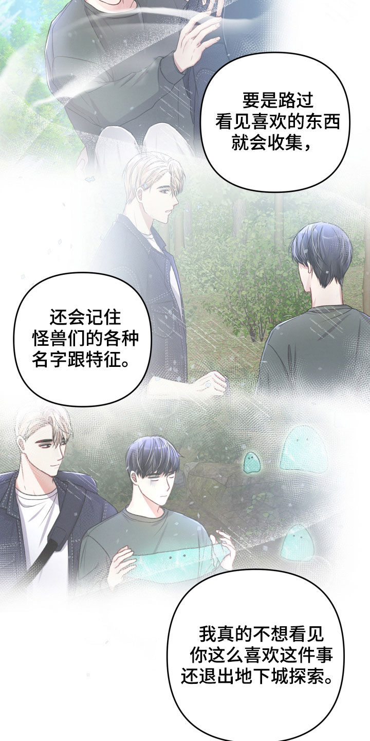 《专属引导师》漫画最新章节第86章：请跟我标记免费下拉式在线观看章节第【17】张图片