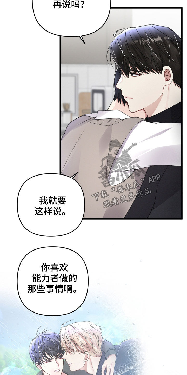 《专属引导师》漫画最新章节第86章：请跟我标记免费下拉式在线观看章节第【18】张图片