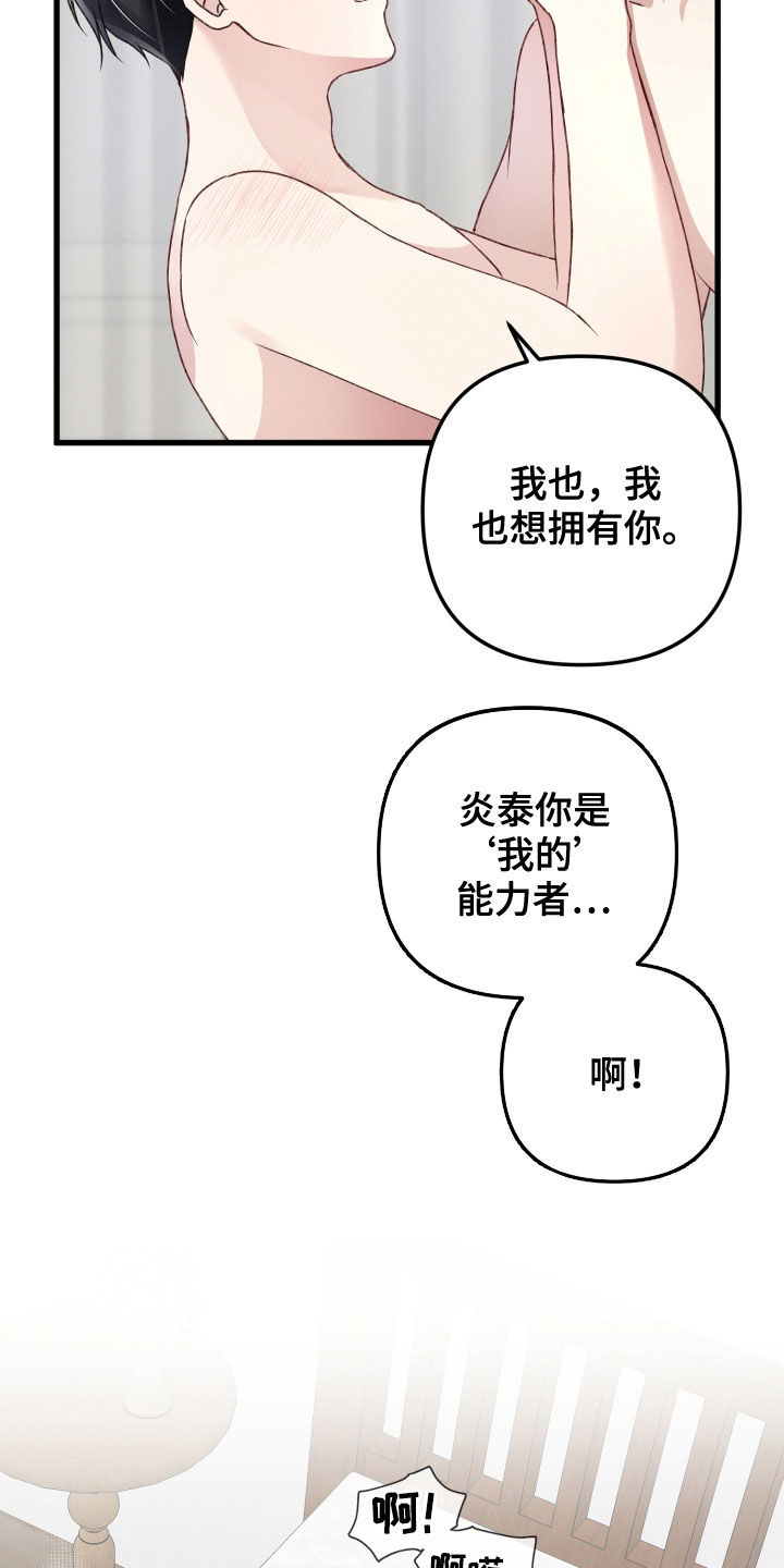 《专属引导师》漫画最新章节第87章：想拥有你免费下拉式在线观看章节第【2】张图片