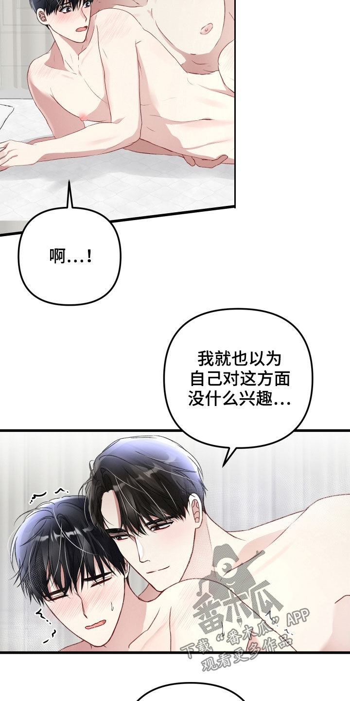 《专属引导师》漫画最新章节第87章：想拥有你免费下拉式在线观看章节第【6】张图片