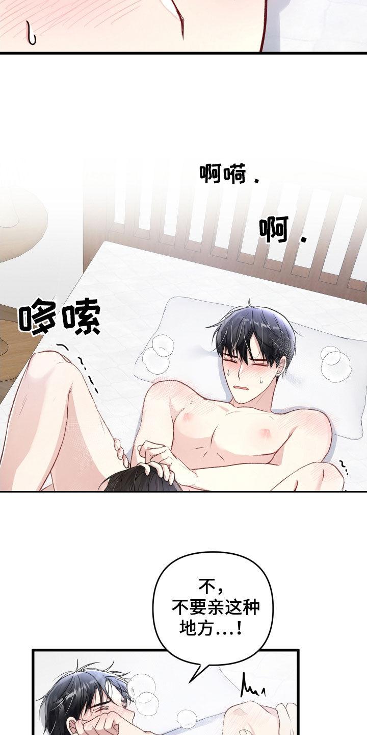 《专属引导师》漫画最新章节第87章：想拥有你免费下拉式在线观看章节第【11】张图片