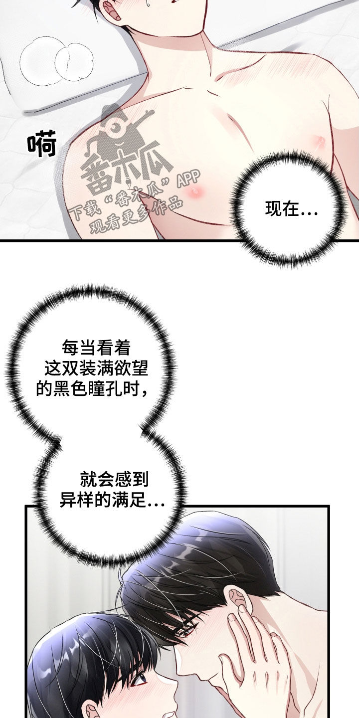 《专属引导师》漫画最新章节第87章：想拥有你免费下拉式在线观看章节第【3】张图片