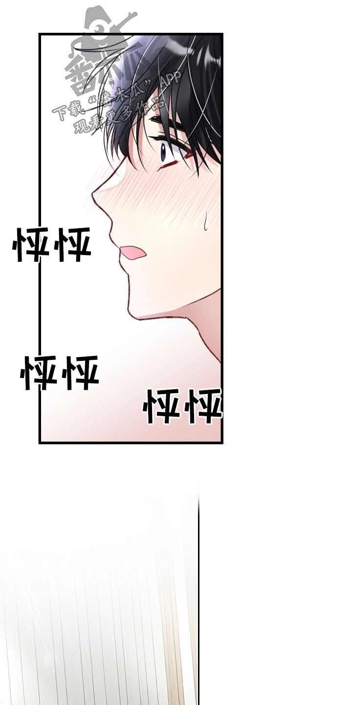 《专属引导师》漫画最新章节第88章：成功标记免费下拉式在线观看章节第【5】张图片