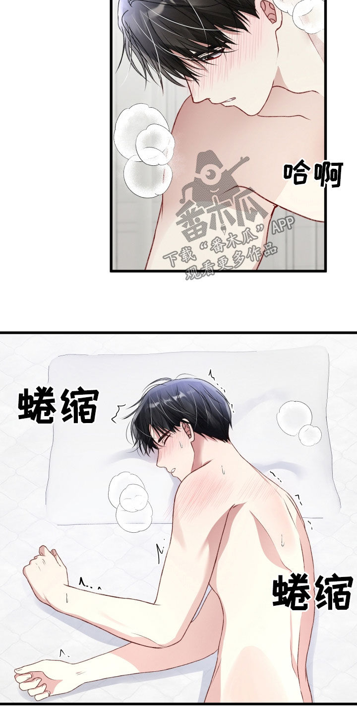 《专属引导师》漫画最新章节第88章：成功标记免费下拉式在线观看章节第【3】张图片