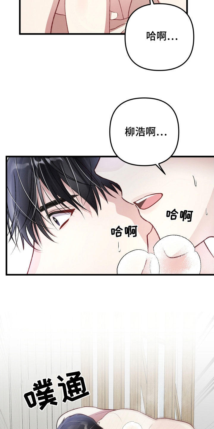 《专属引导师》漫画最新章节第88章：成功标记免费下拉式在线观看章节第【8】张图片