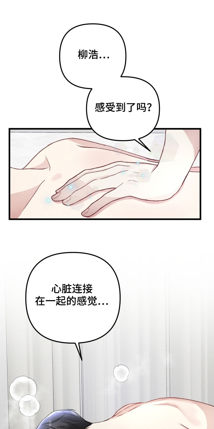 《专属引导师》漫画最新章节第88章：成功标记免费下拉式在线观看章节第【2】张图片