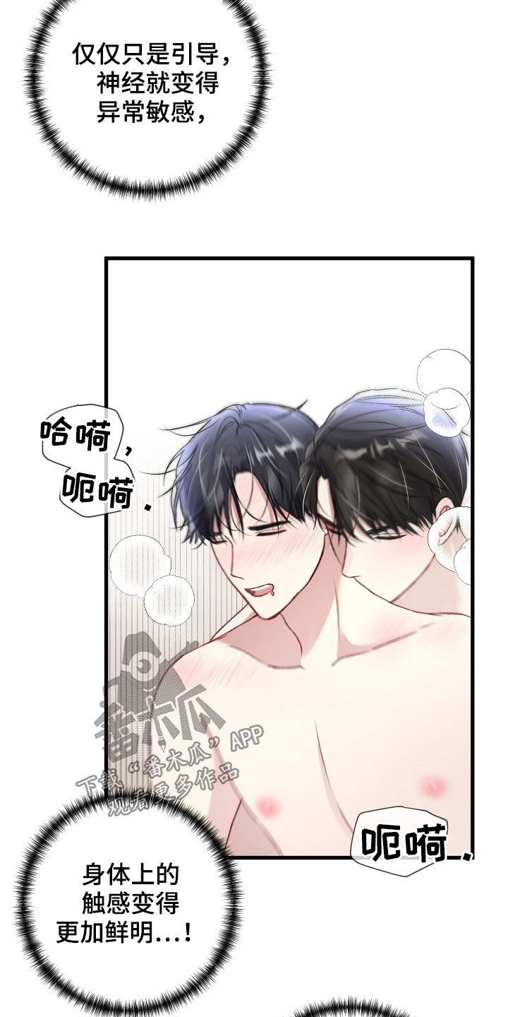 《专属引导师》漫画最新章节第88章：成功标记免费下拉式在线观看章节第【11】张图片