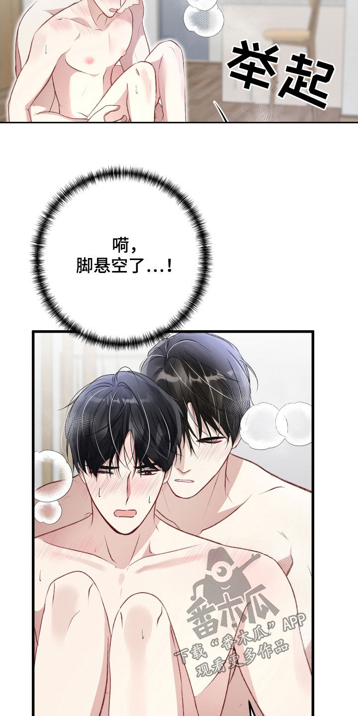 《专属引导师》漫画最新章节第88章：成功标记免费下拉式在线观看章节第【9】张图片