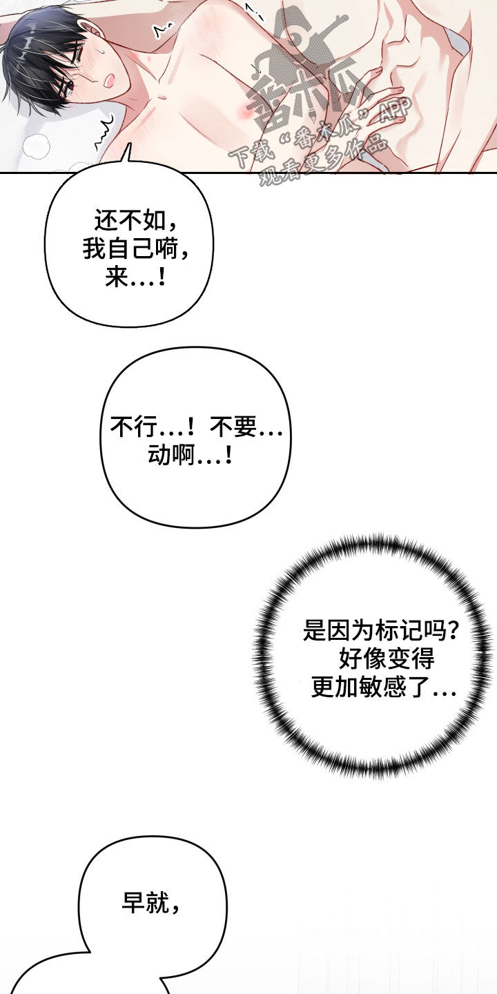 《专属引导师》漫画最新章节第89章：重新感受免费下拉式在线观看章节第【15】张图片