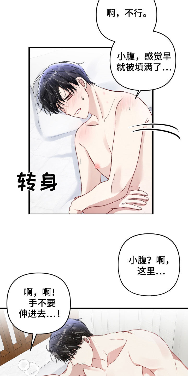 《专属引导师》漫画最新章节第89章：重新感受免费下拉式在线观看章节第【16】张图片