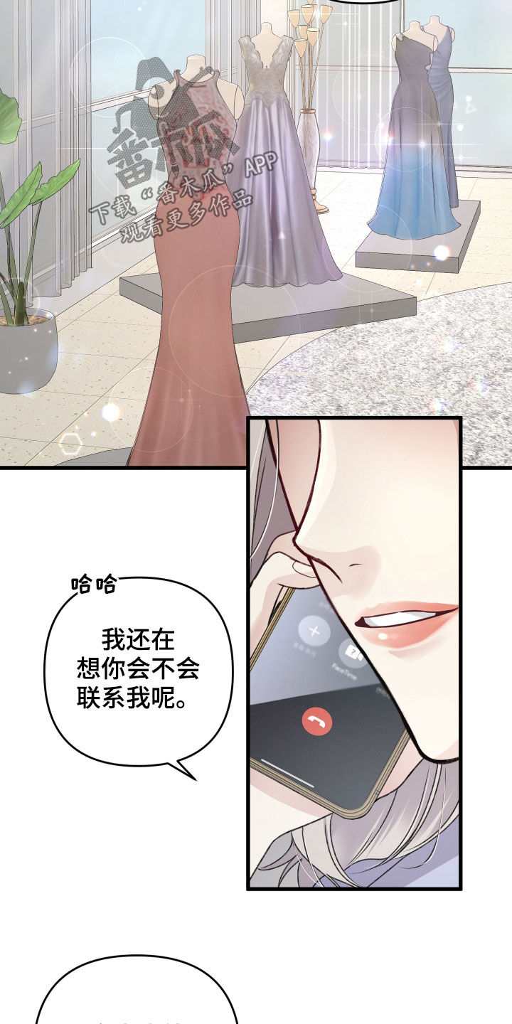 《专属引导师》漫画最新章节第90章：麻烦事免费下拉式在线观看章节第【3】张图片