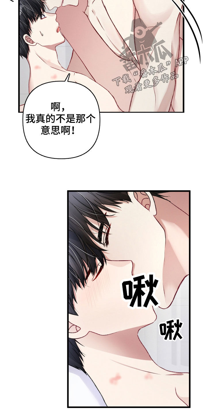 《专属引导师》漫画最新章节第90章：麻烦事免费下拉式在线观看章节第【8】张图片