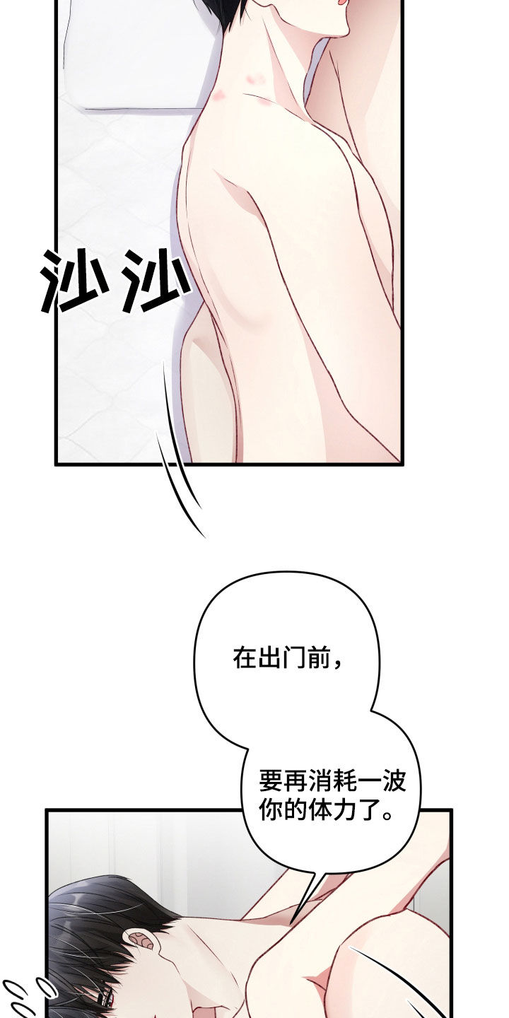 《专属引导师》漫画最新章节第90章：麻烦事免费下拉式在线观看章节第【9】张图片