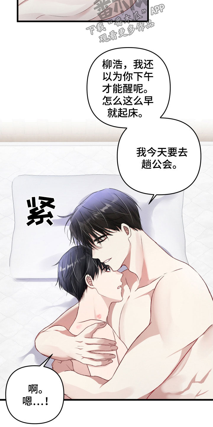 《专属引导师》漫画最新章节第90章：麻烦事免费下拉式在线观看章节第【11】张图片