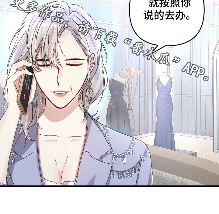 《专属引导师》漫画最新章节第90章：麻烦事免费下拉式在线观看章节第【1】张图片