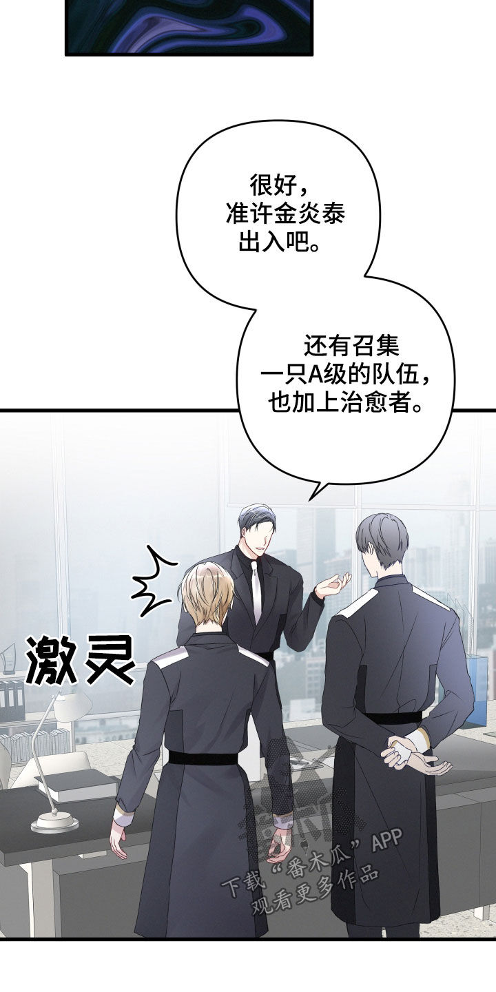 《专属引导师》漫画最新章节第91章：引蛇出洞免费下拉式在线观看章节第【8】张图片