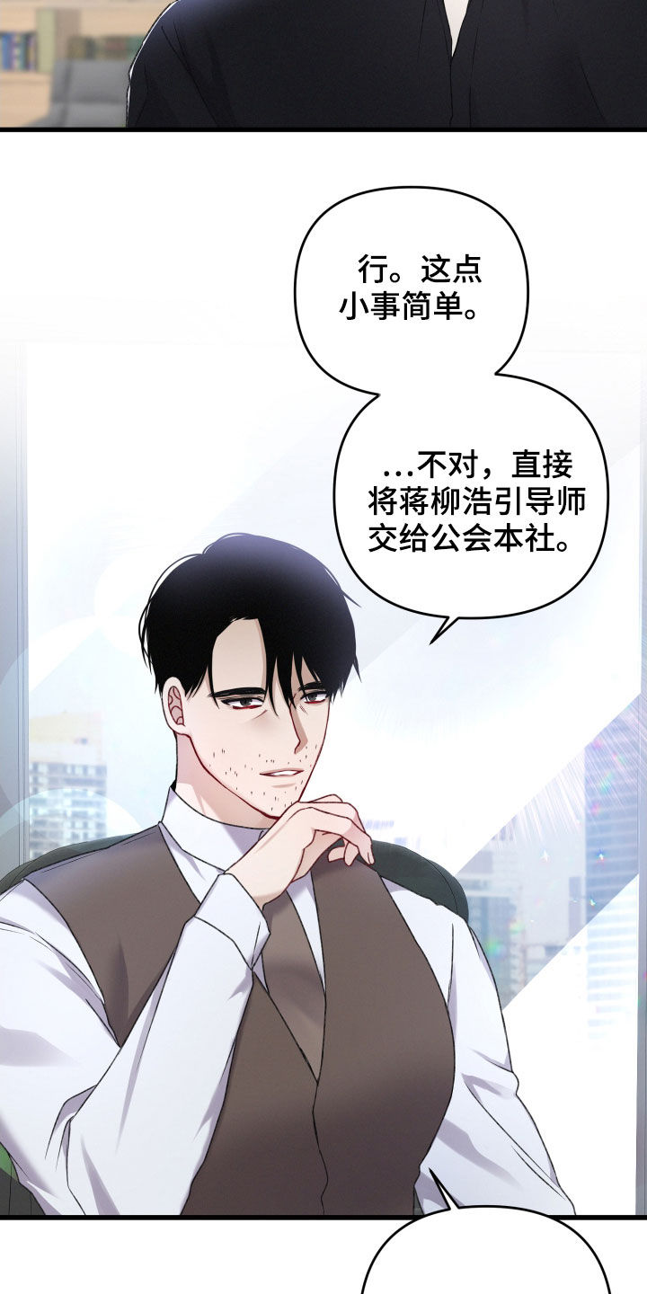 《专属引导师》漫画最新章节第91章：引蛇出洞免费下拉式在线观看章节第【12】张图片