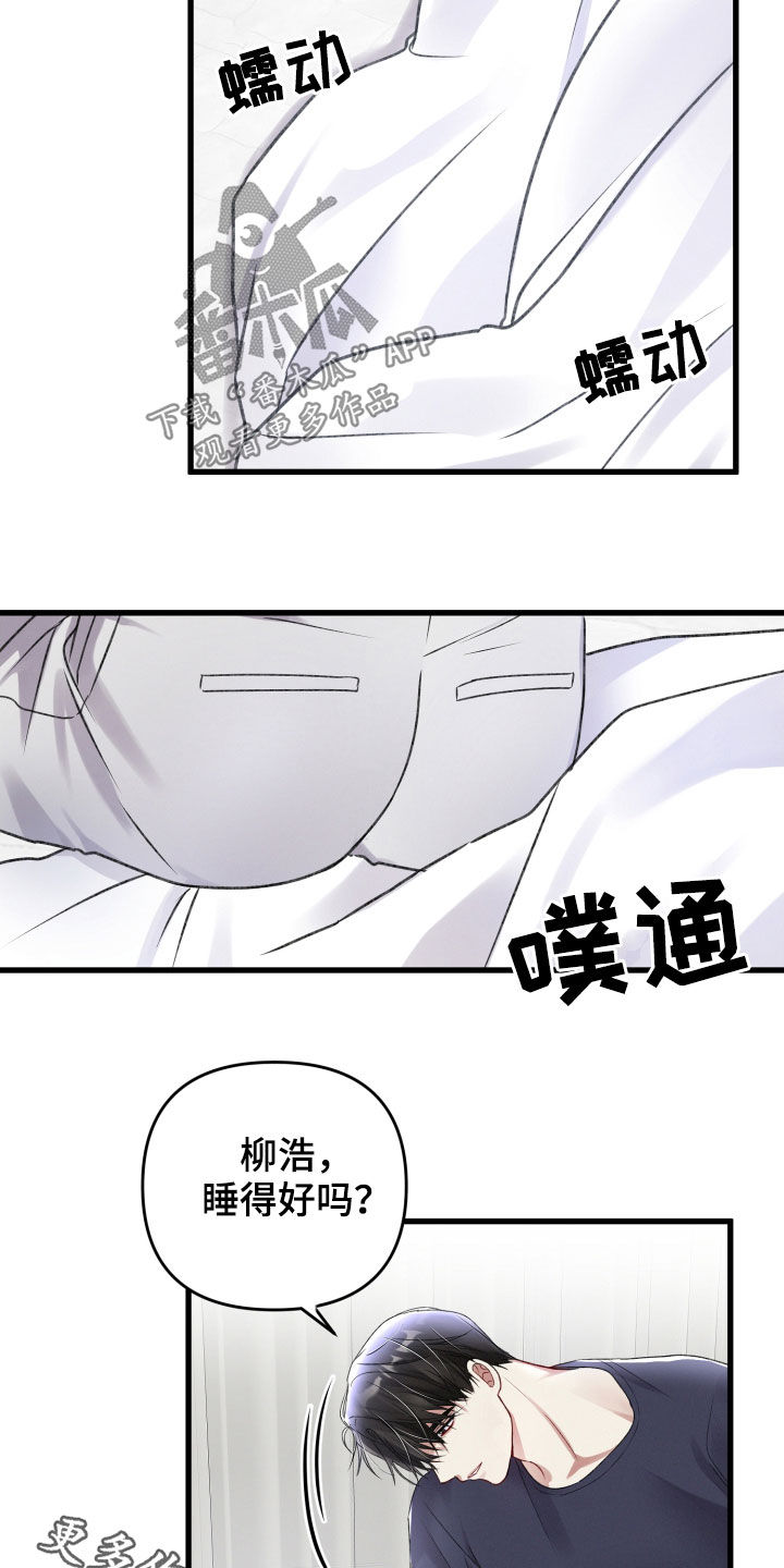 《专属引导师》漫画最新章节第91章：引蛇出洞免费下拉式在线观看章节第【2】张图片