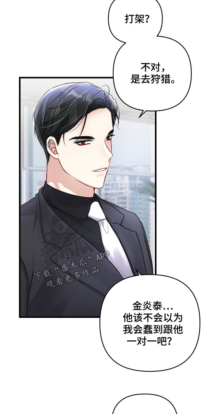 《专属引导师》漫画最新章节第91章：引蛇出洞免费下拉式在线观看章节第【6】张图片