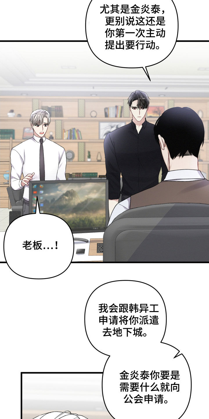 《专属引导师》漫画最新章节第91章：引蛇出洞免费下拉式在线观看章节第【14】张图片