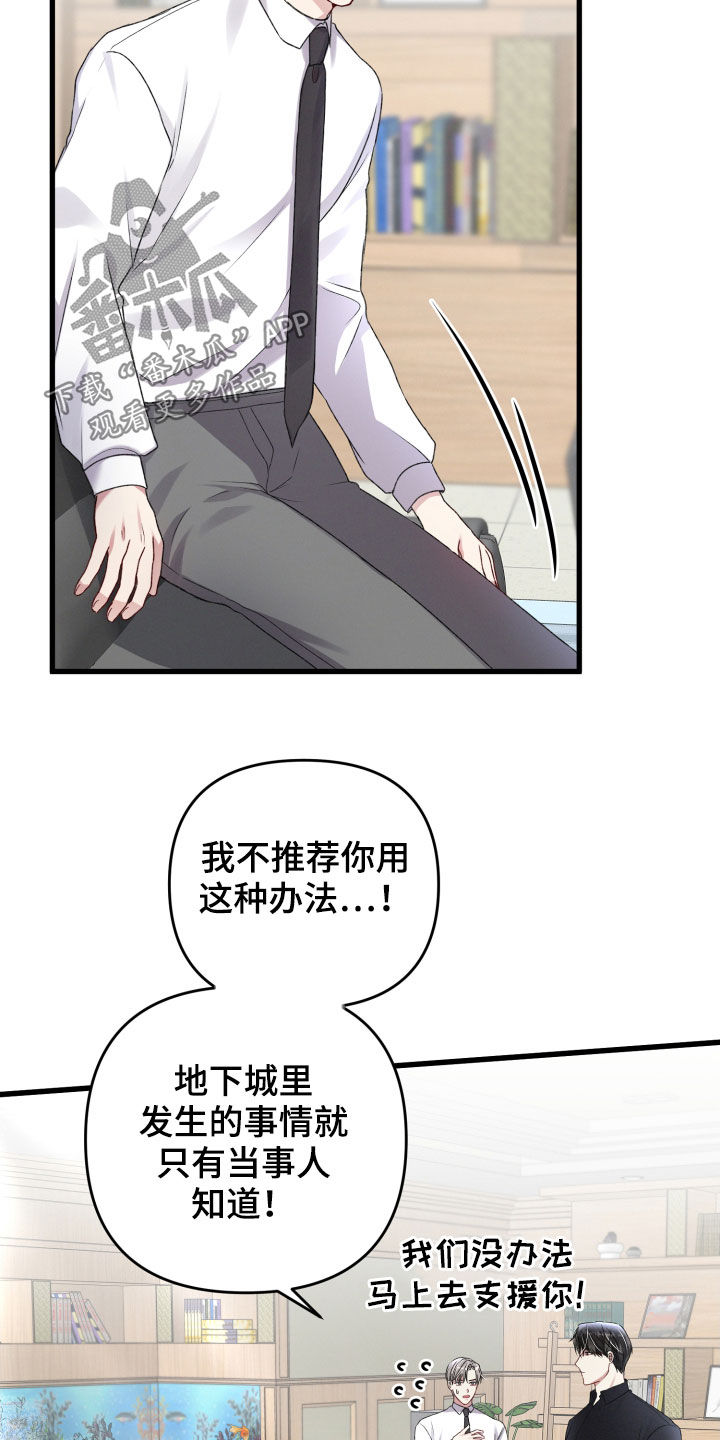 《专属引导师》漫画最新章节第91章：引蛇出洞免费下拉式在线观看章节第【17】张图片