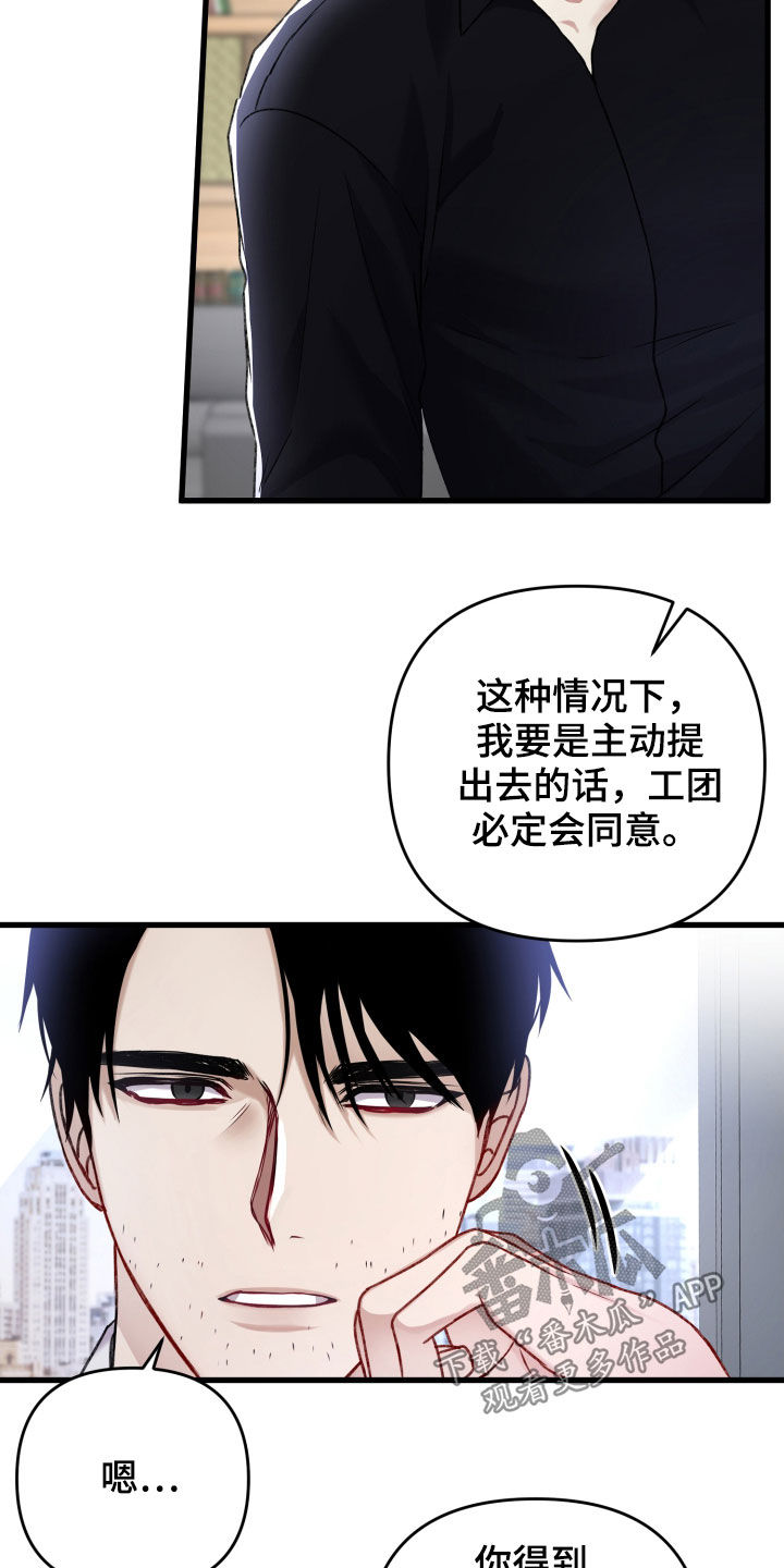 《专属引导师》漫画最新章节第91章：引蛇出洞免费下拉式在线观看章节第【20】张图片