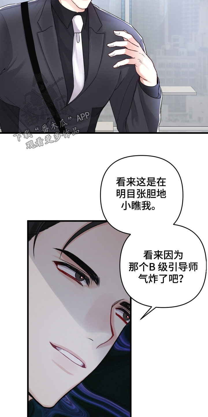 《专属引导师》漫画最新章节第91章：引蛇出洞免费下拉式在线观看章节第【9】张图片