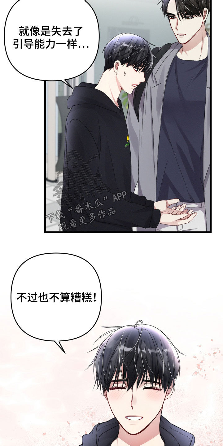 《专属引导师》漫画最新章节第92章：引导失效免费下拉式在线观看章节第【7】张图片