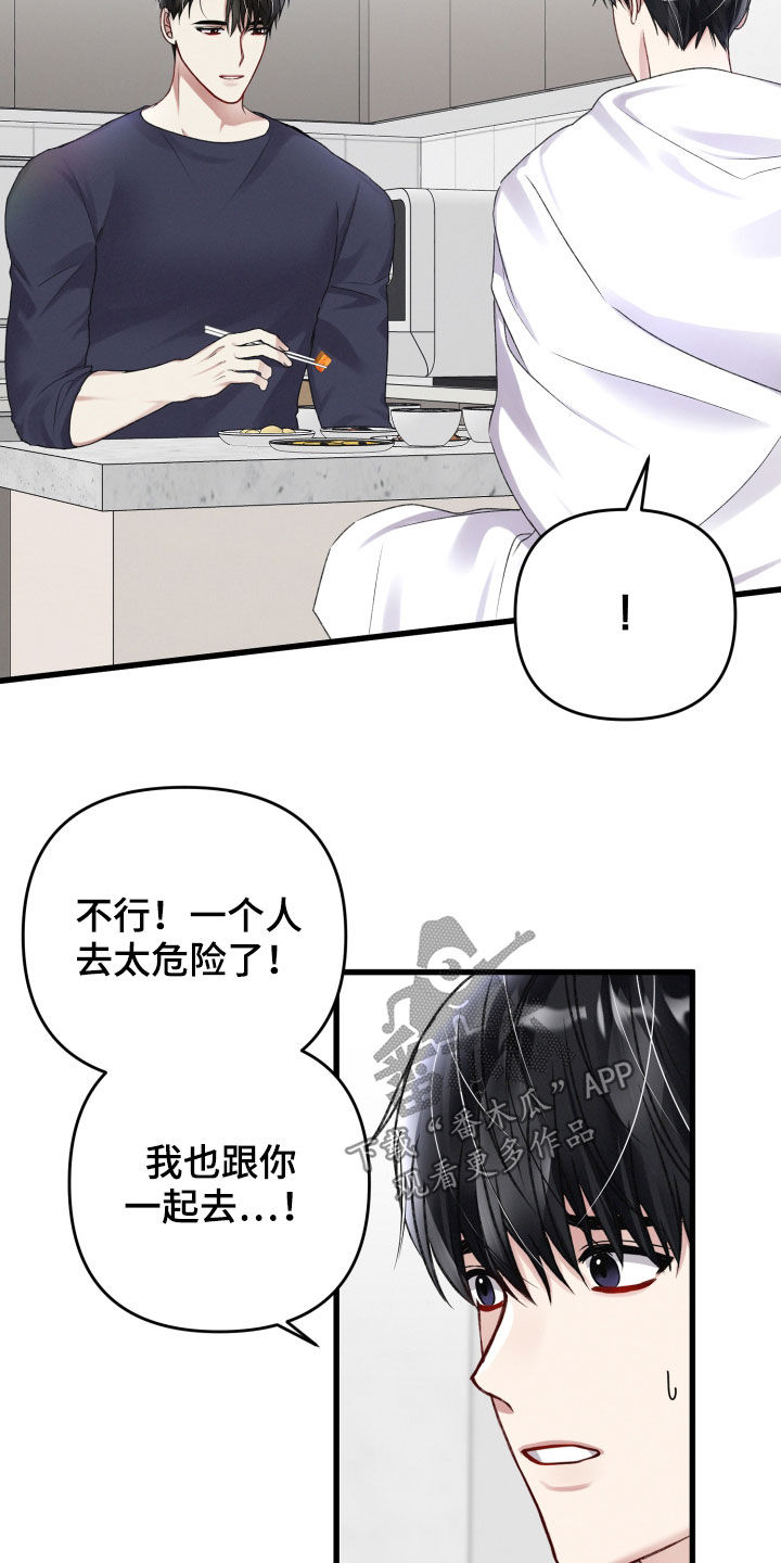 《专属引导师》漫画最新章节第92章：引导失效免费下拉式在线观看章节第【19】张图片