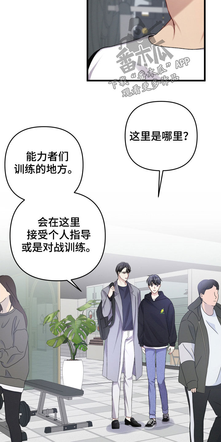 《专属引导师》漫画最新章节第92章：引导失效免费下拉式在线观看章节第【12】张图片