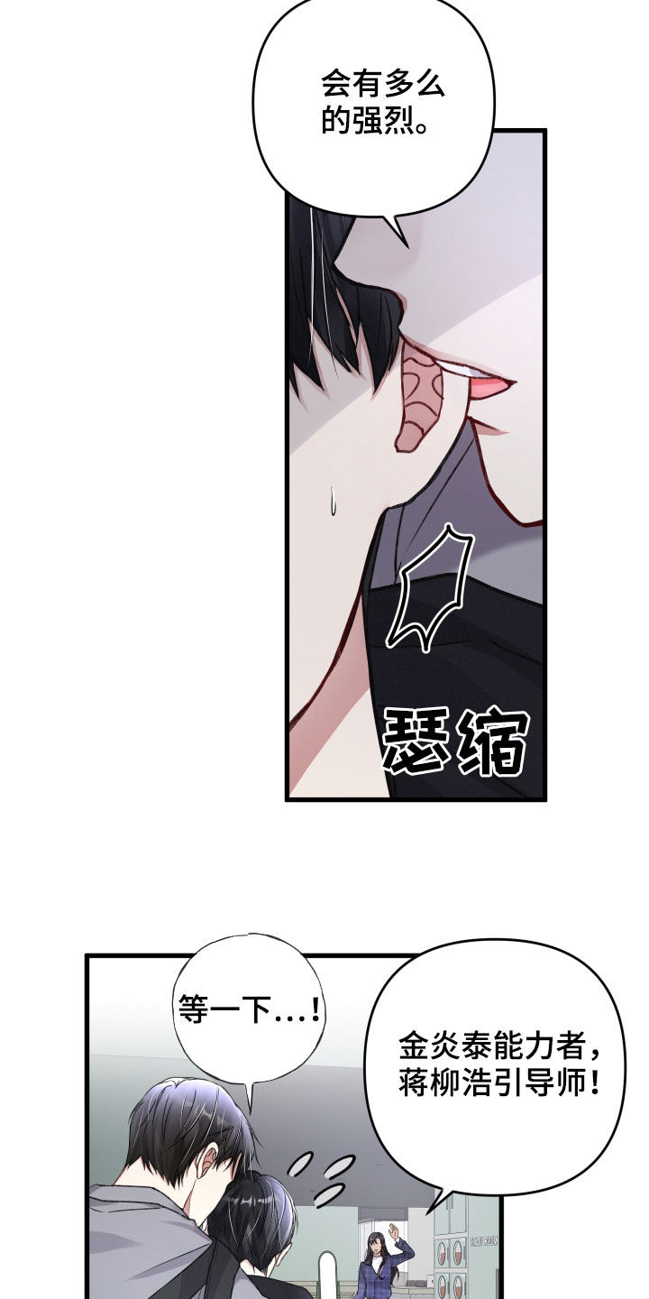 《专属引导师》漫画最新章节第92章：引导失效免费下拉式在线观看章节第【3】张图片