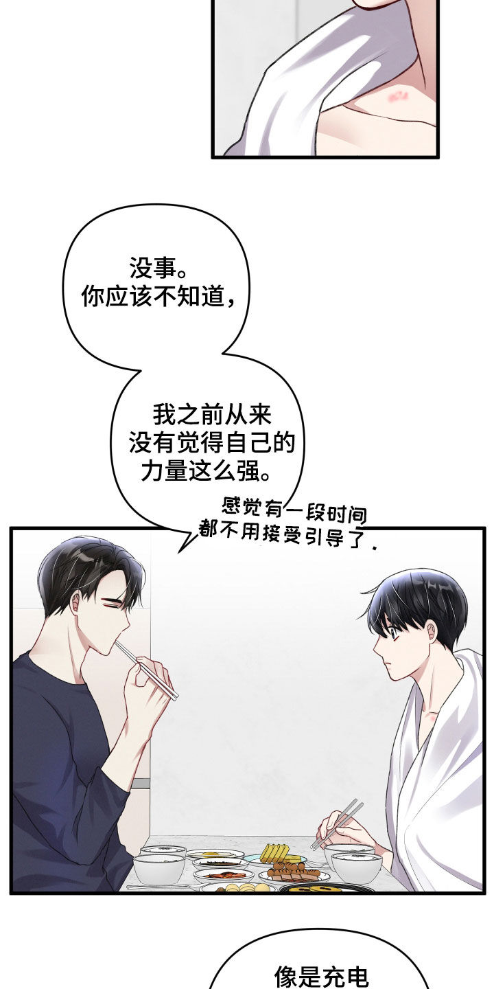 《专属引导师》漫画最新章节第92章：引导失效免费下拉式在线观看章节第【18】张图片