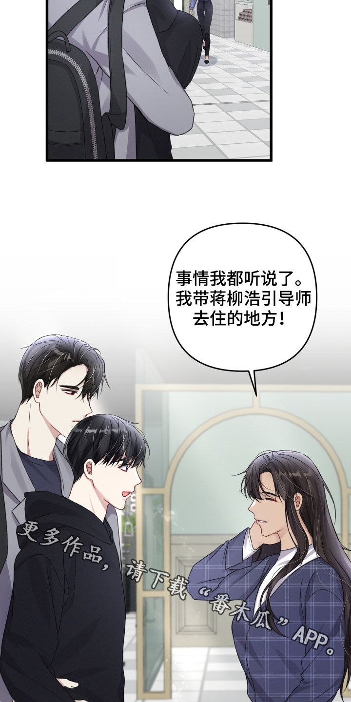 《专属引导师》漫画最新章节第92章：引导失效免费下拉式在线观看章节第【2】张图片