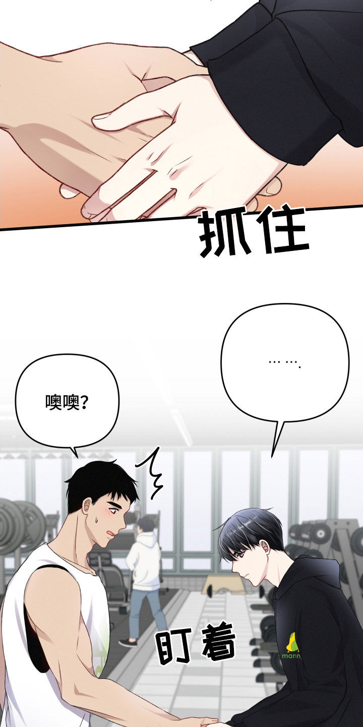 《专属引导师》漫画最新章节第92章：引导失效免费下拉式在线观看章节第【10】张图片